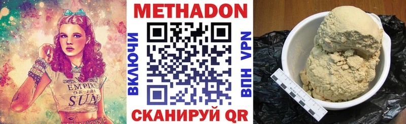МЕТАДОН кристалл  Купить где  Протвино 